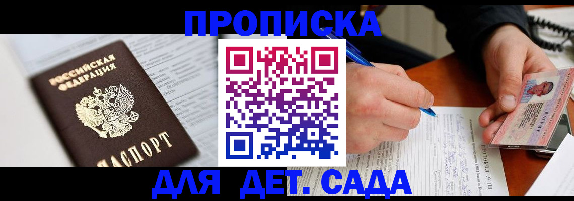 прописка для школы в Краснослободске