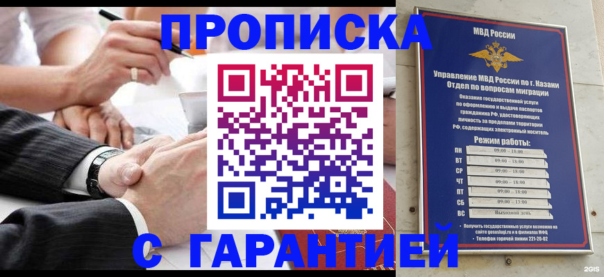 прописка законно в Краснослободске