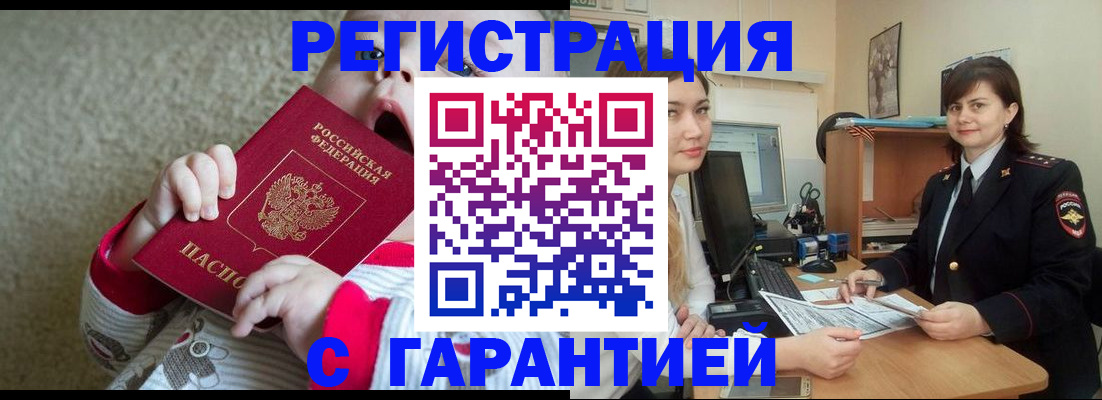купить прописку в Краснослободске