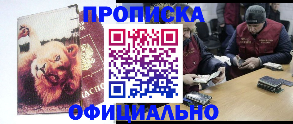 прописка в квартире в Краснослободске