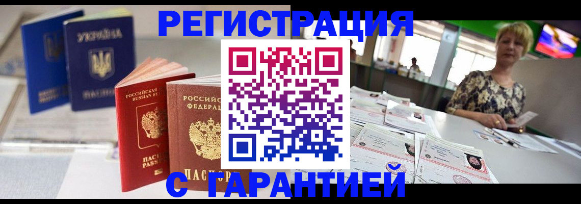 временная регистрация для всех в Краснослободске