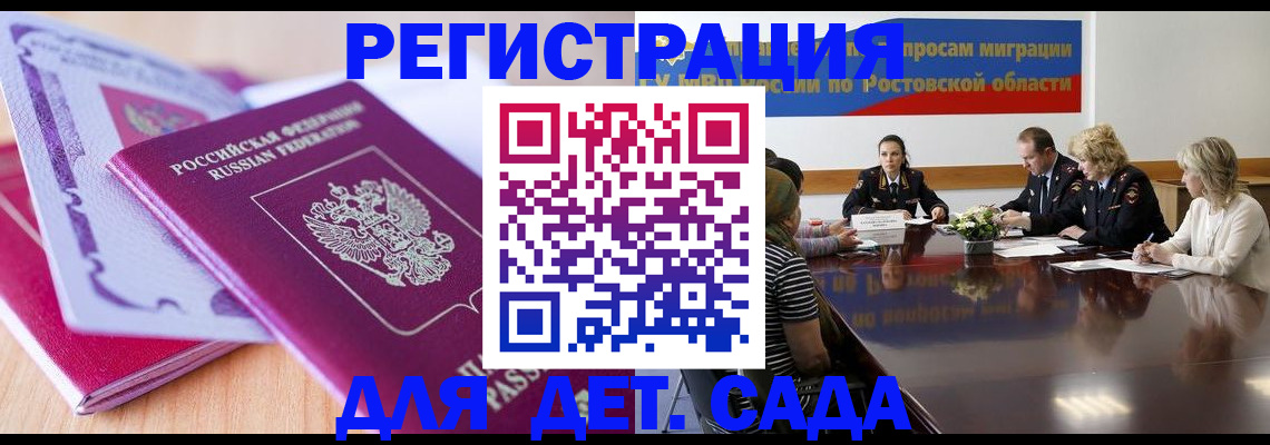 прописка для военкомата в Краснослободске