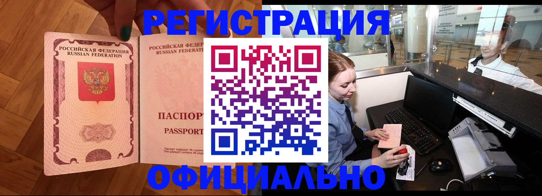 прописка для работы в Краснослободске